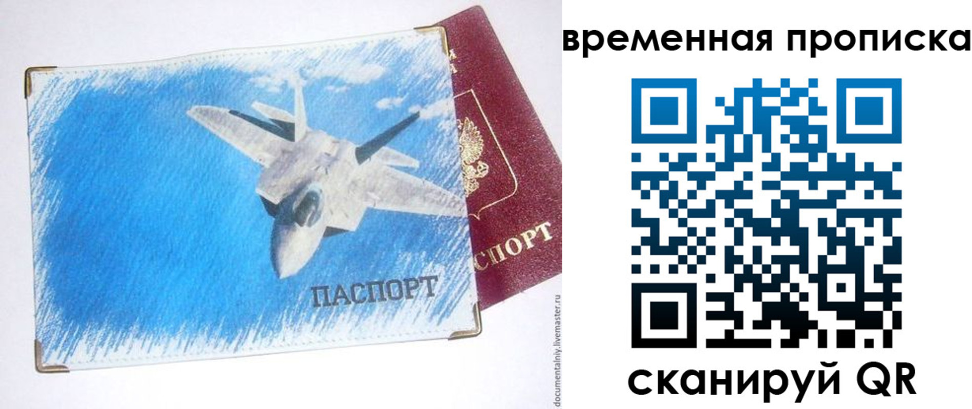 прописка регистрация в Орле