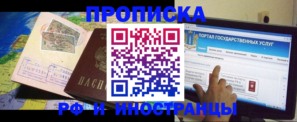 прописка штамп в Орле