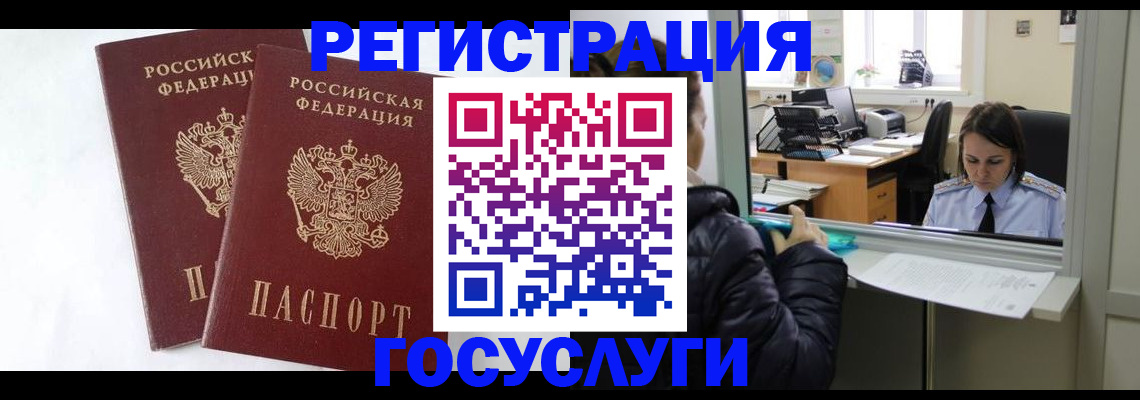 прописка иностранных граждан в Орле